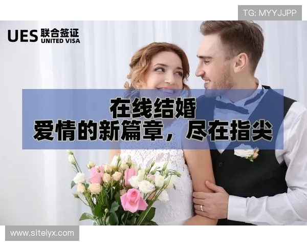 新爱在线：开启浪漫爱情新篇章的最佳平台体验